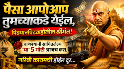 तुम्ही श्रीमंत का होत नाही? चाणक्यांनी सांगितलेल्या ‘या’ ५ चुका करतात ९०% लोक अन् कायम राहतात गरीब…