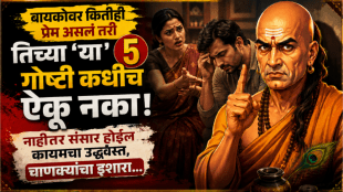 chanakya niti on happy married life husband should avoid 5 decisions of wife to keep joint family happy
