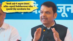 devendra-fadnavis-press-conference-modi-record-congress-ncp-merger-farmer-loan-waiver
