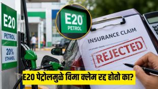E20 petrol insurance claim rumor debunked news | Ethanol blending petrol vehicle insurance updates marathi | E20 पेट्रोल विमा क्लेम अफवा स्पष्टीकरण २०२६ | इथेनॉल मिश्रित इंधन वाहन विमा नियम