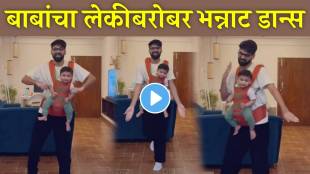 father dance with baby girl on Woh Ladki Hai Kahan song