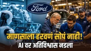 Ford rehires engineers after AI automation failure | फोर्ड कंपनीने माजी कर्मचाऱ्यांना पुन्हा कामावर घेतले | AI job loss reality in tech and auto industry | एआयमुळे नोकऱ्या जाण्याच्या चर्चेदरम्यान फोर्डचा मोठा निर्णय