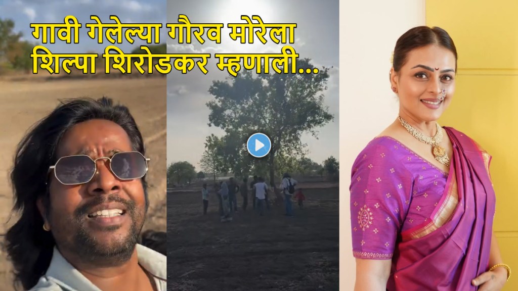 gaurav-more-village-farm-video-shilpa-shirodkar-comment gaurav-more-village-farm-video-shilpa-shirodkar-comment