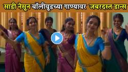 साडी नेसून बॉलीवूडच्या गाण्यावर तरुणींचा जबरदस्त डान्स; अशा टेप्स केल्या की… VIDEO पाहून तुम्हीही थक्क व्हाल