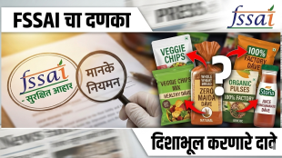 FSSAI Misleading Claims Notice issued to major food companies | 15 Popular Food Brands List under scanner for deceptive nutritional labeling | अन्न नियामक FSSAI कडून ग्राहकांची दिशाभूल करणाऱ्या फूड ब्रँड्सना नोटीस | १५ प्रसिद्ध खाद्यपदार्थ कंपन्यांची यादी आणि पॅकेजिंगचे खोटे दावे