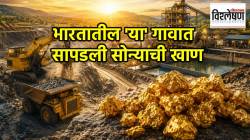 भारतातील ‘या’ गावात सुरू झाली सोन्याची पहिली खाजगी खाण; दरवर्षी किती टन निघणार सोनं?