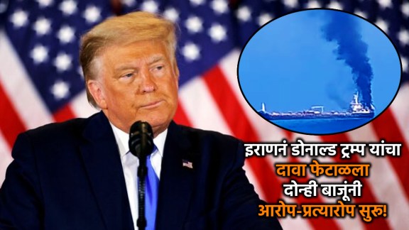 Donald Trump blames Iran for Indian ship drone attack | Iran rejects US allegations on Indian ship drone strike
