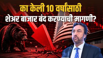 “हा शेअर बाजार नाही, तर विषारी बाजार!” दिग्गज गुंतवणूकदार शंकर शर्मांचे खळबळजनक वक्तव्य