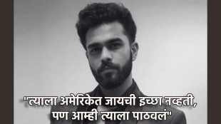 Indian student murdered in US crime scene updates | Sister emotional reaction warning parents about USA safety | अमेरिकेत भारतीय विद्यार्थ्याची हत्या बहिणीचा आक्रोश | भारतीय तरुणाचा अमेरिकेत मृत्यू पालकांना महत्त्वाचे आवाहन