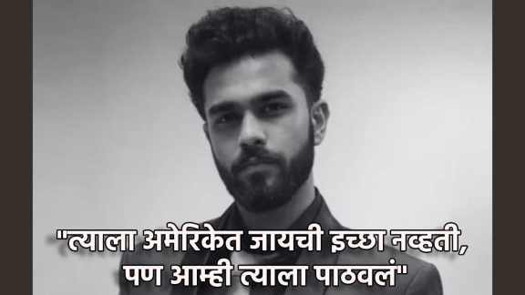Indian student murdered in US crime scene updates | Sister emotional reaction warning parents about USA safety | अमेरिकेत भारतीय विद्यार्थ्याची हत्या बहिणीचा आक्रोश | भारतीय तरुणाचा अमेरिकेत मृत्यू पालकांना महत्त्वाचे आवाहन