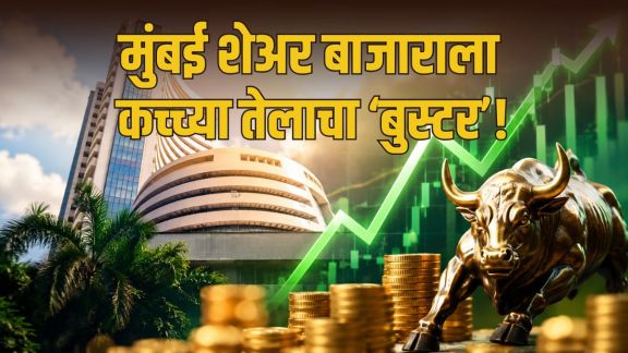 Investors Gain 2 Lakh Crore in share market today | Share market today market cap surge in Marathi | शेअर बाजारात गुंतवणूकदारांना २ लाख कोटींचा फायदा | आजचे शेअर मार्केट भांडवल वाढले
