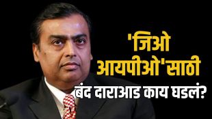 Jio IPO launch updates by Mukesh Ambani | Reliance Project Jupiter details | जिओ आयपीओ लेटेस्ट अपडेट्स | रिलायन्स प्रोजेक्ट ज्युपिटर मुकेश अंबानी