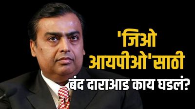 ई-मेल बंदी, कागदावर नोंदी! मुकेश अंबानींच्या ‘प्रोजेक्ट ज्युपिटर’ची इनसाईड स्टोरी!