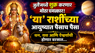 July horoscope shukra gochar beneficial to taurus, cancer, libra, Sagittarius zodiac signs lucky zodiacs for July rashibhavishya