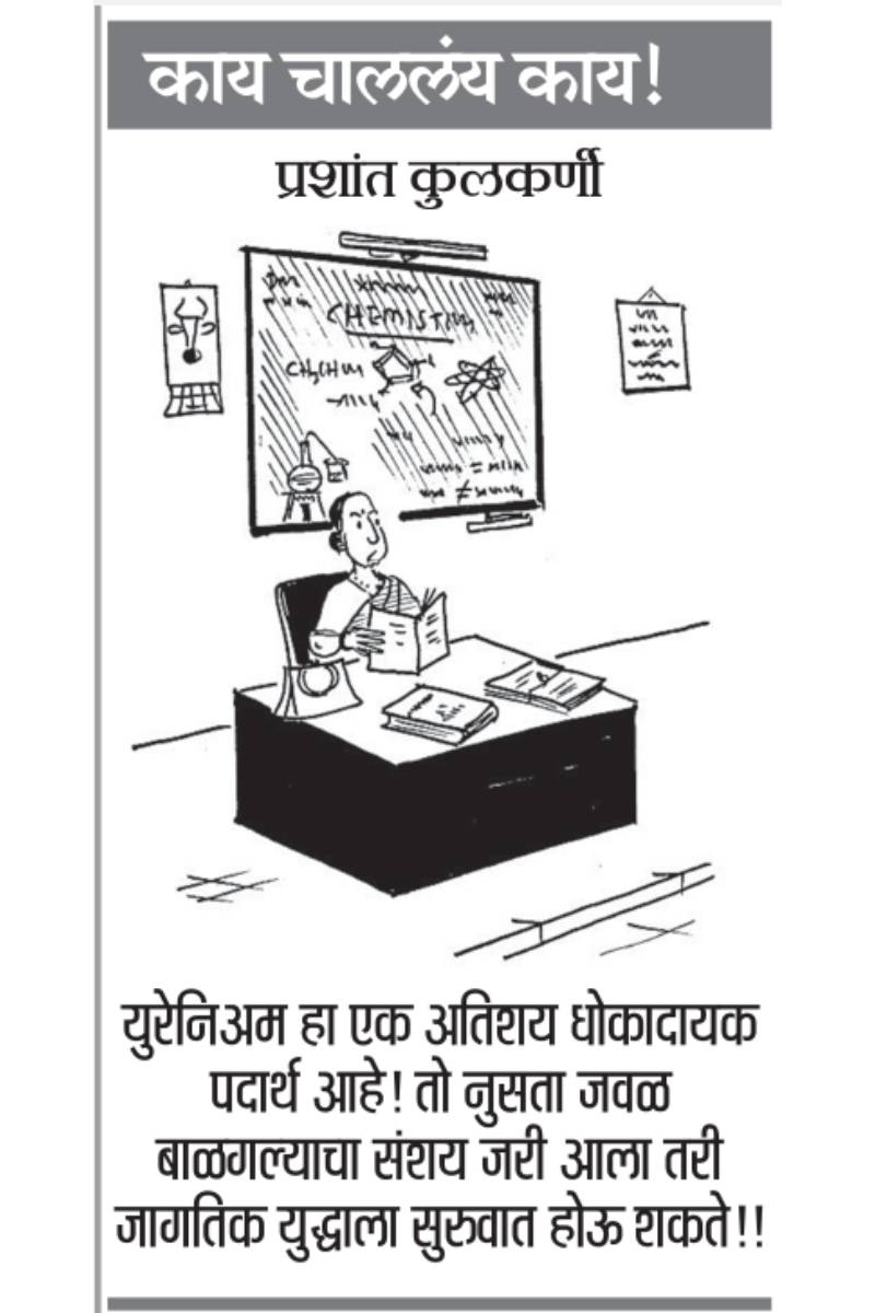 कार्टून २ जून