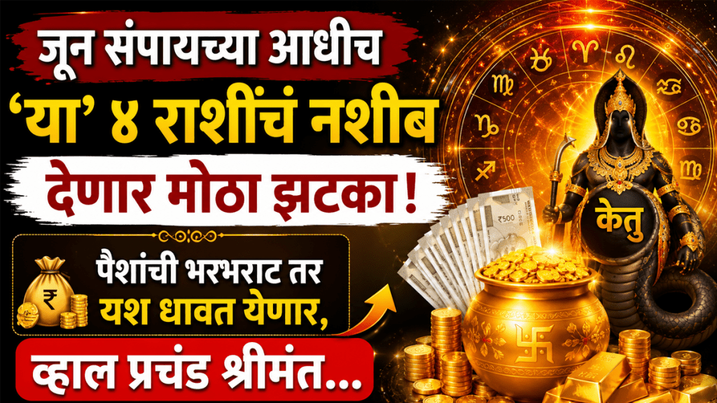 June horoscope ketu gochar beneficial to aries, gemini, libra, Sagittarius zodiac signs get rich, money, wealth in life June horoscope ketu gochar beneficial to aries, gemini, libra, Sagittarius zodiac signs get rich, money, wealth in life