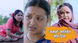 कमळी: वडिलांबद्दलचे सत्य समजण्याआधीच कमळीवर मोठे संकट कोसळणार; कामिनीचे ‘ते’ कारस्थान कोणाच्या जीवावर बेतणार?