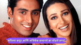 karisma-kapoor-birthday-abhishek-bachchan-engagement-breakup.