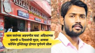 khan-sir-coaching-institute-patna-fire-safety-notice-seal-update