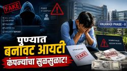 Pune Fake IT Companies : पुण्यात बनावट IT कंपन्यांचा सुळसुळाट! बेरोजगारांना कसं जाळ्यात ओढतात? ‘ही’ धक्कादायक मोडस ऑपरेंडी पाहून थक्क व्हाल!