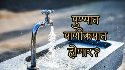 पुण्यात पाणीकपातीचे सावट? महापालिकेने घेतला मोठा निर्णय!