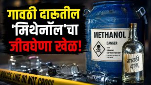 Methanol Poisoning Country Liquor FDA Raid Pune | Methanol Chemical Online Supply Chain Investigation | गावठी दारू मिथेनॉल भेसळ अन्न व औषध प्रशासन मोहीम | पुणे हडपसर पिंपरी चिंचवड मिथेनॉल तपासणी