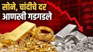 Jalgaon gold silver rates display counter in jewelry shop | Gold rate crash reasons global market impact | जळगाव सोने चांदीचे दर घसरण | सोने दर घसरण्याचे कारण सुवर्ण बाजारपेठ