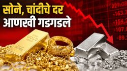 Jalgaon Gold Silver Rates : सोने, चांदीचे दर आणखी गडगडले… जाणून घ्या, जळगावच्या सुवर्ण बाजारपेठेत आता काय स्थिती?