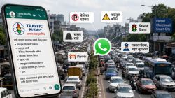 Pimpri Chinchwad Trafic : व्हॉट्सॲपवरील एका संदेश सोडविणार वाहतूक कोंडी! वाचा काय आहे उपक्रम?