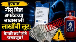 Pune cyber fraud gas bill update scam alerts | Erandwane Mundhwa police fake APK file fraud cases | पुणे सायबर फसवणूक गॅस बिल अपडेट मेसेज | बनावट एपीके फाईल बँक खाते हॅक पुणे पोलीस