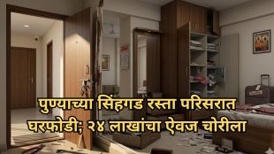 Pune Sinhagad road burglary at Madhuban society | Kharadi Hadapsar open door laptop theft crime cases | सिंहगड रस्ता पुणे २४ लाखांची घरफोडी | खराडी हडपसर लॅपटॉप चोरी पर्वती पोलीस ठाणे