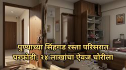 Pune Crime : पुण्यातील कुटुंबाला देवदर्शन पडले महागात! घराचे कुलूप तोडून २४ लाखांचा ऐवज लंपास