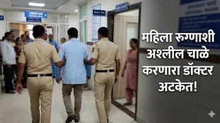 Chinchwad doctor arrested for molesting woman patient | Pimpri Chinchwad crime news updates | Nigdi police station arrest doctor Dhairyashil Shetke | Pune crime news headlines today
