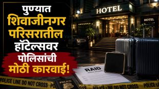 Pune police crime report updates van | Shivajinagar police station investigation Pune | पुणे पोलीस गुन्हेगारी वृत्त | अनैतिक मानवी वाहतूक व्यापार प्रतिबंध विभाग आणि पोलीस कारवाई