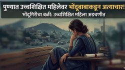 पुण्यात धक्कादायक प्रकार! उच्चशिक्षित महिलेवर भोंदू बाबाकडून अमानुष अत्याचार; मूत्र पिण्याची केली सक्ती
