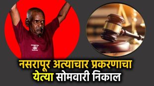 Nasrapur minor assault and murder case Pune court verdict | Accused Bhimrao Kamble convicted special judge SR Salunke | नसरापूर अत्याचार प्रकरण पुणे न्यायालय निकाल | आरोपी भीमराव कांबळे दोषी सरकारी वकील अजय मिसर