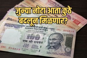 RBI guidelines for pre 2005 currency notes exchange | Old Mahatma Gandhi series scrapped bank counter rules | २००५ पूर्वीच्या नोटा रिझर्व्ह बँक नियम | जुन्या महात्मा गांधी मालिकेतील नोटा बाद बँक व्यवहार