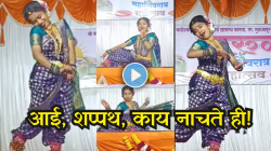 “आई, शप्पथ, काय नाचते ही!”, ‘इश्काची मी सुरी’ गाण्यावर मुलीची ठसकेबाज लावणी; जिंकली लाखोंची मनं, Video Viral