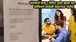 लंच ब्रेकमध्ये फक्त १ मिनिट उशीर झाला तर…, ऑफिसने लावली खतरनाक नोटीस; नियम वाचून सगळेच भडकले…