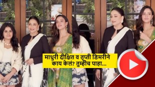 madhuri-dixit-triptii-dimri-dharna-durga-maa-behen