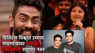 Maharashtra Cyber Police Action on viral comedy videos | महाराष्ट्र सायबर पोलीस सोशल मीडिया अश्लील व्हिडिओ कारवाई | Samay Raina Latent and Pranit More crowd work controversy | समय रैना आणि प्रणित मोरे सायबर सेल गुन्हेगारी अपडेट्स