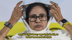 mamata-banerjee-fir-inflammatory-speech-tmc-rebellion-west-bengal