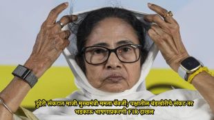 mamata-banerjee-fir-inflammatory-speech-tmc-rebellion-west-bengal