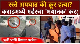 Satara Karad Enginee Laxman Srirang Mandaler Murder Case
