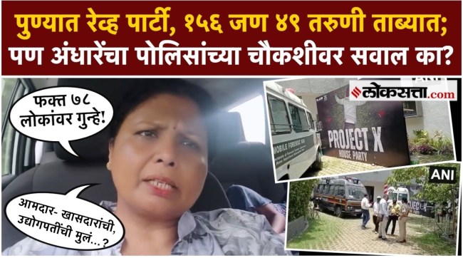 Sushma Andhare has raised serious questions about the Project X rave party case in Pune