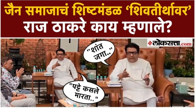 raj thackeray jain community delegation meet shivtirth malad shivaji maharaj jire top controversy apology