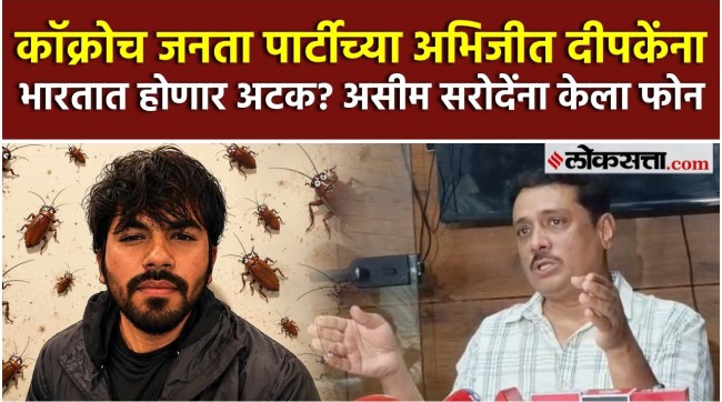 bhijit Deepaks call to Asim Sarode