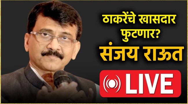 MP Sanjay Rauts press conference live
