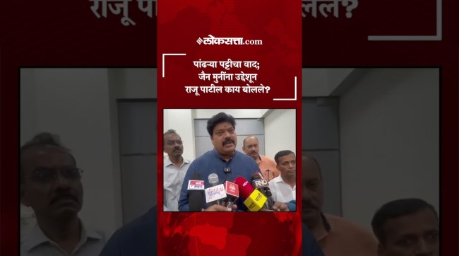 Raju Patils reaction to the statement of Jain saints