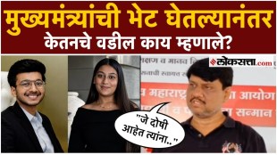 Ketan Agarwals father met Chief Minister Devendra Fadnavis